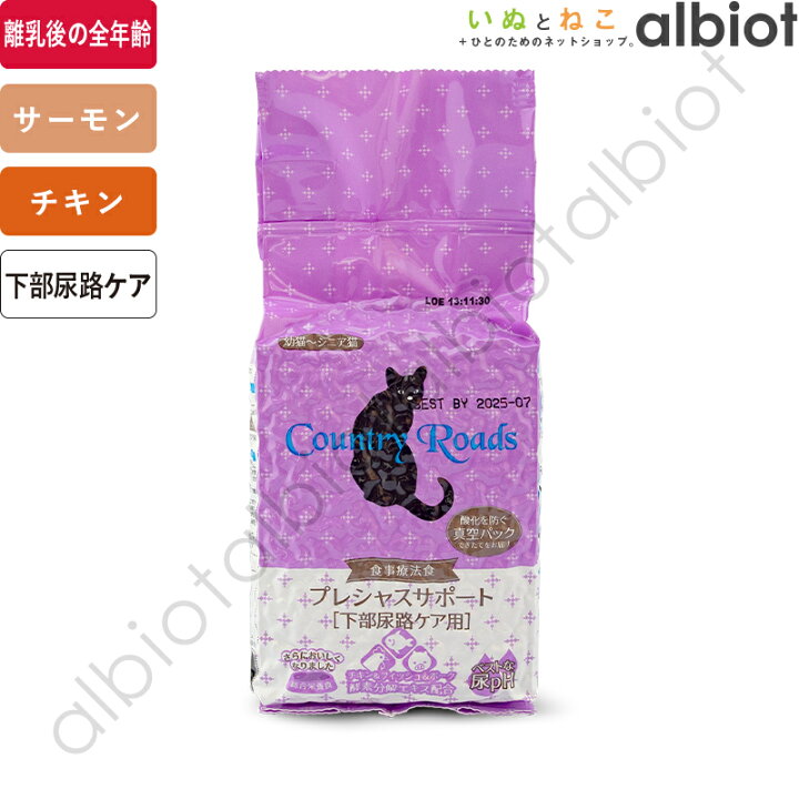 楽天市場】カントリーロード プレシャスサポート【2月18日はご愛顧感謝  