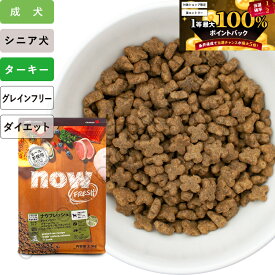 【4月5日はエントリーして購入で1等最大100%ポイントバック】【10%オフキャンペーン 4月19日まで】ナウフレッシュ グレインフリー スモールブリード シニア＆ウェイトマネジメント 小粒 ドッグフード 犬 ドライフード