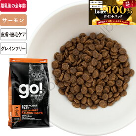 【4月5日はエントリーして購入で1等最大100%ポイントバック】【10%オフキャンペーン 4月19日まで】GO! ソリューションズ 皮膚＋被毛ケア サーモンキャット キャットフード