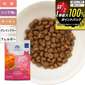 【9月10日限定 1等最大100%ポイントバック！】ナチュラルバランス LID 成猫用 サーモン&グリーンピースレシピ キャットフード ドライフード （旧サーモン＆チックピー）