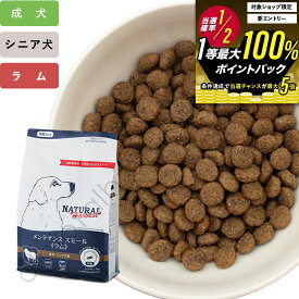ナチュラルハーベスト メンテナンス スモール ラム