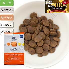 【4月5日はエントリーして購入で1等最大100%ポイントバック】ナチュラルバランス LID サーモン＆スイートポテトレシピ ドッグフード ドライフード （旧スウィートポテト＆フィッシュ）
