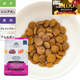 【4月5日はエントリーして購入で1等最大100%ポイントバック】ナチュラルバランス LID RESERVE スイートポテト＆鹿肉レシピ ドッグフード ドライフード （旧スウィートポテト＆ベニソン）