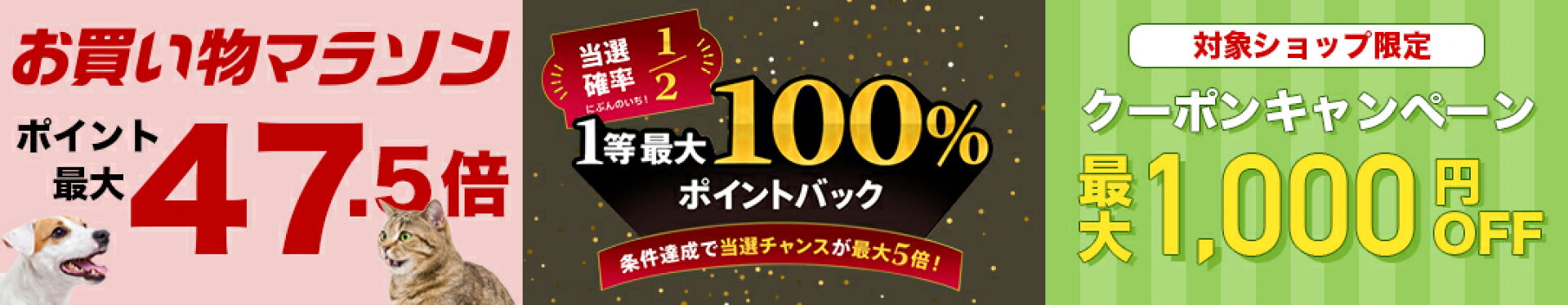 お買い物マラソン特集ページ！お得なキャンペーンやエントリーはこちらから！