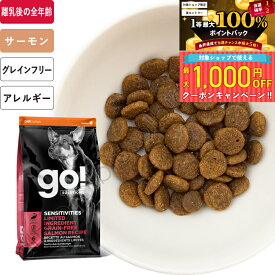 GO! ソリューションズ センシティブ LID サーモン ドッグフード【7月20日限定 最大1,000円オフクーポン＆当選確率1/2・1等最大100%ポイントバック】