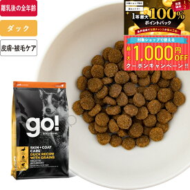 GO! ソリューションズ 皮膚＋被毛ケア ダックレシピ ドッグフード【7月20日限定 最大1,000円オフクーポン＆当選確率1/2・1等最大100%ポイントバック】