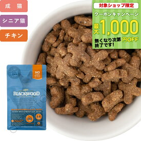 ブラックウッド インドアキャット キャットフード BLACK WOOD