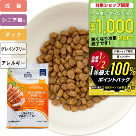 【最大1,000円オフクーポン＆9月5日限定 1等最大100%ポイントバック！】ナチュラルバランス LID RESERVE 猫用 ダック&グリーンピースレシピ キャットフード ドライフード （旧グリーンピース＆ダック）