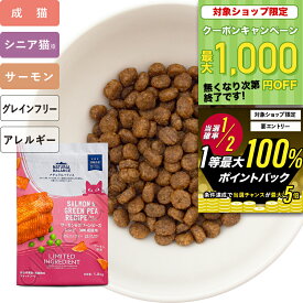 【最大1,000円オフクーポン＆9月5日限定 1等最大100%ポイントバック！】ナチュラルバランス LID 成猫用 サーモン&グリーンピースレシピ キャットフード ドライフード （旧サーモン＆チックピー）