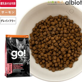 GO! ソリューションズ カーニボア サーモン＋タラ キャットフード