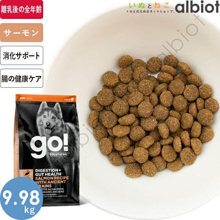 楽天市場】GO! ソリューションズ 消化＋腸の健康ケア サーモンレシピ 