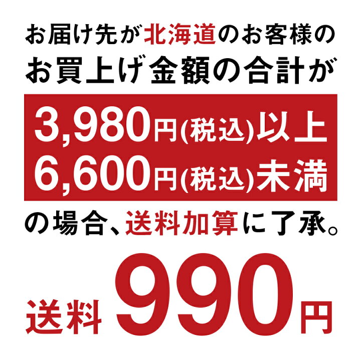 楽天市場 北海道向け送料 一律990円 送料０円と表示されますが こちらをカートに入れてご注文いただきましたら 当店にて送料を加算した合計金額を改めてご案内いたします Albiot
