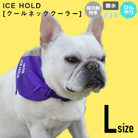 iDOG ICE HOLD クールネッククーラー 保冷剤付 撥水 Lサイズ