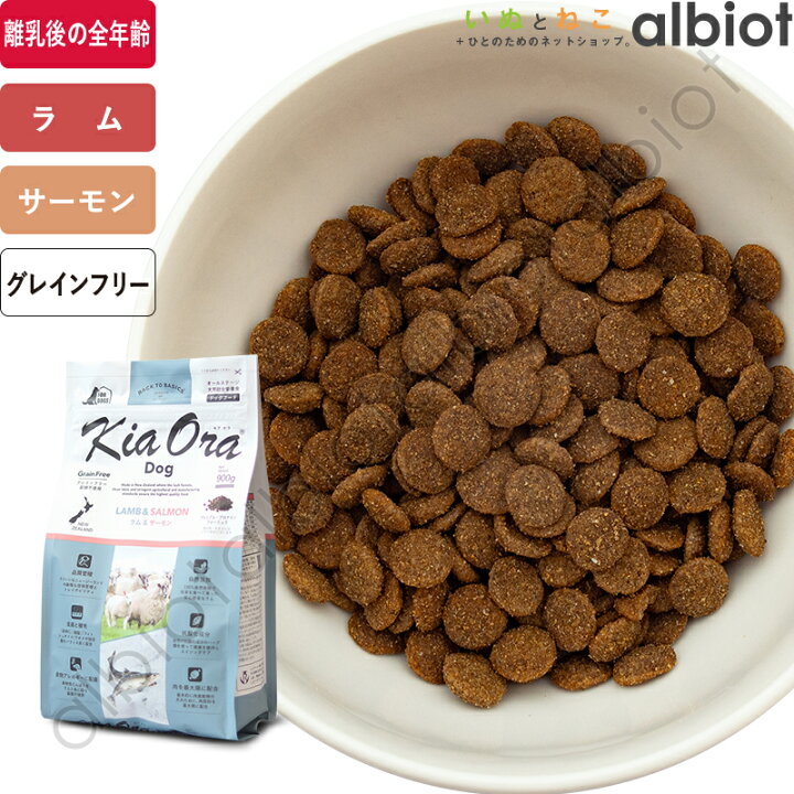 楽天市場】キアオラ KiaOra DOG ラム＆サーモン ドッグフード : albiot