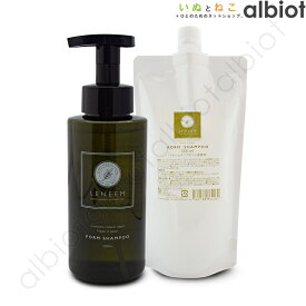 LENEEM レニームフォームシャンプー【11月15日限定・1等最大100%ポイントバック】