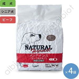ナチュラルハーベスト メンテナンス ビーフ&チキン 3.1kg×4袋
