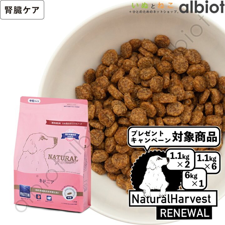 楽天市場】ナチュラルハーベスト キドニア 腎臓ケア用食事療法食 (標準 