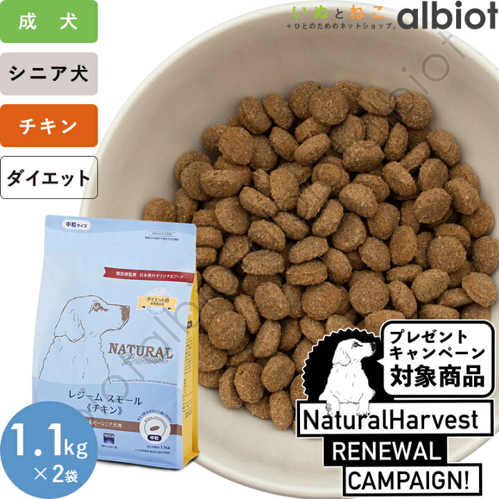 楽天市場】ナチュラルハーベスト レジーム スモール [チキン] (標準粒 