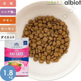 ナチュラルバランス オリジナルウルトラ 猫用 低カロリーレシピ FAT CAT キャットフード ドライフード （旧リデュースカロリーキャット）