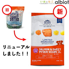 ナチュラルバランス LID サーモン＆スイートポテトレシピ 小粒 ドッグフード ドライフード （旧スウィートポテト＆フィッシュ）