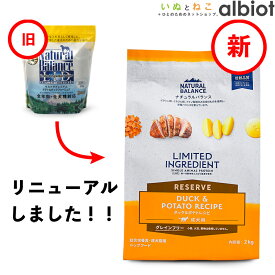 ナチュラルバランス LID RESERVE ダック&ポテトレシピ ドッグフード ドライフード （旧ポテト＆ダック）