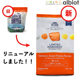 ナチュラルバランス LID サーモン＆スイートポテトレシピ ドッグフード ドライフード （旧スウィートポテト＆フィッシュ）