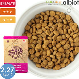 【SS期間中、エントリーで更にP5倍！】ナチュラリーフレッシュ チキン＆ダック 緑イ貝プラス スモールブリード ドッグフード 2.27kg×2袋