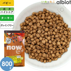 【お試し用】ナウフレッシュ グレインフリー スモールブリードパピー 800g ドッグフード 犬 ドライフード