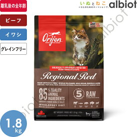 【取り寄せ品】オリジン レジオナルレッド 1.8kg キャットフード