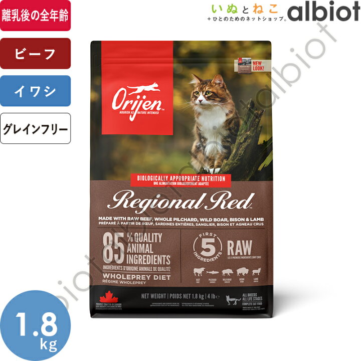 楽天市場】【取り寄せ品】オリジン レジオナルレッド 1.8kg 