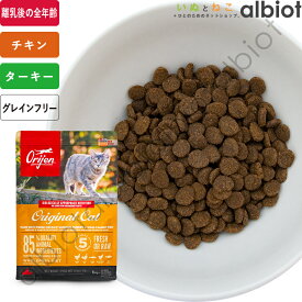 オリジン オリジナルキャット キャットフード【8月10日24時間限定！当選確率2分の1！条件達成で当選チャンスが最大5倍！1等最大100%ポイントバックキャンペーン】