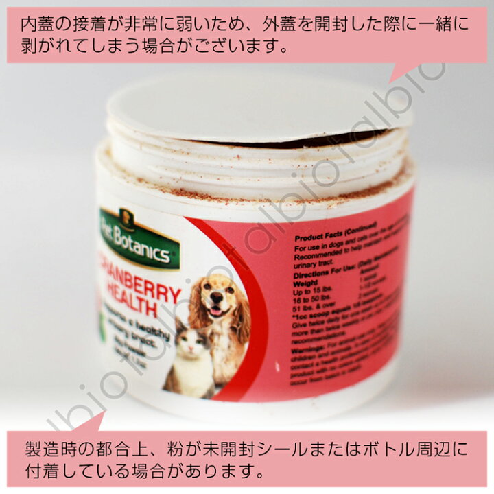楽天市場】ペットボタニックス クランベリーサプリメント 50g : albiot 楽天市場】ペットボタニックス クランベリーサプリメント 50g : albiot