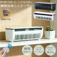 【めざましテレビ、かまいたちさんYoutubeで紹介】冷風扇 卓上エアコン ミニエアコン コードレス スポッ…