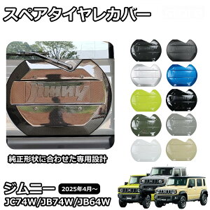 �W���j�[�m�}�h JC74 5�h�A �W���j�[�V�G�� JB74 �W���j�[ JB64 �p�[�c �X�y�A�^�C�����J�o�[ ���A�Q�[�g�J�o�[ �^�C�����X�J�o�[ �w�ʃ��X�J�o�[ �O�� �J�X�^�� �p�[�c �h���X�A�b�v �A�N�Z�T