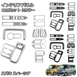 �X�Y�L �V�^�X�y�[�V�A�J�X�^�� �p�[�c �A�N�Z�T���[ ���� �C���e���A�p�l�� �Z�b�g 12�_ �J�X�^���p�[�c �V�t�g�p�l�� �w�b�h���C�g�X�C�b�` �J�o�[ �f�t�H�b�K�[�K�[�j�b�V�� MK54S MK94S SPAC