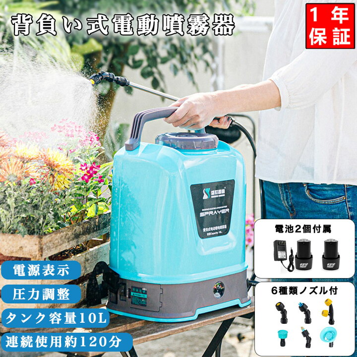 楽天市場】噴霧器 電動 充電式 12V コードレス 電動噴霧器 自動噴霧器 