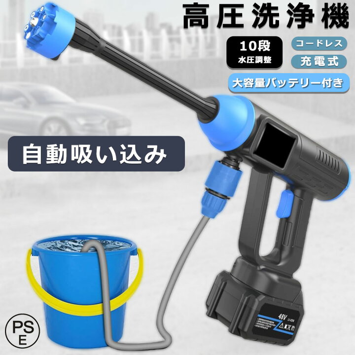 楽天市場】高圧洗浄機 コードレス 充電式 洗車 水圧洗浄機 家庭用 洗車 