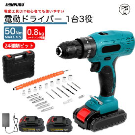 電動ドライバー セット 充電ドライバー 小型 コードレス 2Way マキタ バッテリーに対応 コンパクト 25+1段階トルク調節 最大50N.m スピード調節機能 正逆転切替 LEDライト付き トライバードリル ドリルドライバー DIY 大工 工具 六角レンチ 工具セット 電動工具