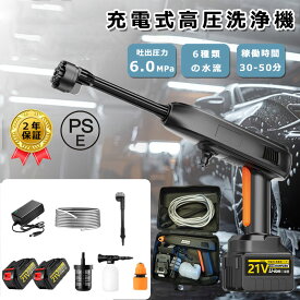 高圧洗浄機 充電式 コードレス 家庭用 洗車 高圧洗浄機 ペットボトル 業務用 噴射圧力6Mpa 噴射水量7L/min 21V 3.0AH 900W 自吸式 軽量 初心者 高圧洗浄器 6in1ノズル付き フォームガン コンパクト 洗車機 強力噴射 洗車/庭/階段/外壁 電動工具 大晦日掃除 2年保証