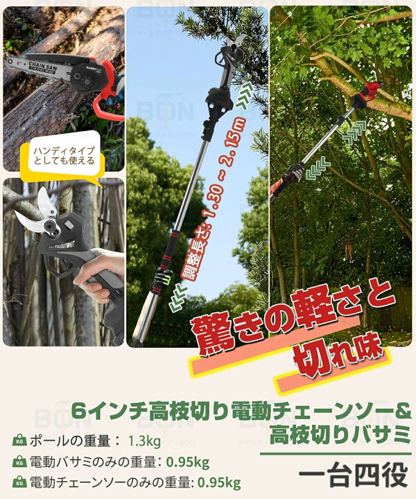 楽天市場】高枝切り電動チェーンソー 高枝切りバサミ 電動 4 in 1 た 