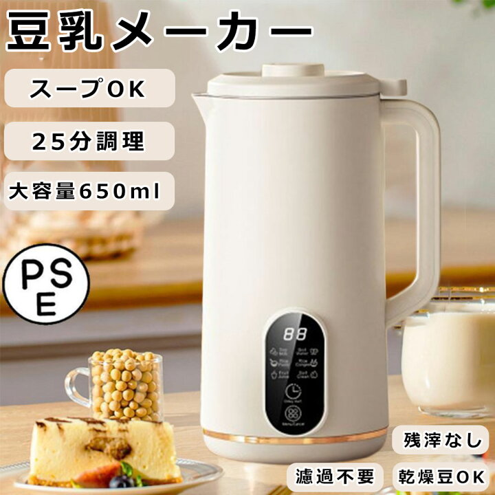 楽天市場】豆乳メーカー 完全豆乳メーカー 全自動 洗いやすい 濾過不要 