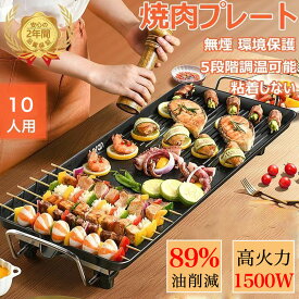 ホットプレート 大型 焼肉プレート 無煙 減煙 焼肉グリル コンパクト 鍋 焼肉 家庭用 業務用 油が落ちる 穴あき ロースター 粘着しない 最大250℃ 電気コンロ 卓上 温度調節可能 お祝い ガス ホット マジックグリル 電気プレート 新年の贈り物 新生活 2025