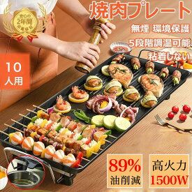 【P10倍】焼肉プレート ホットプレート 鍋 大型 コンパクト コンパクト 薄型 焼肉 家庭用 業務用 無煙 焼肉グリル ガス ホット コンロ マジックグリル 油はね削減 おしゃれ 最大250℃5段階調整 平面プレート 電気プレート たこ焼き器 お手入れ簡単