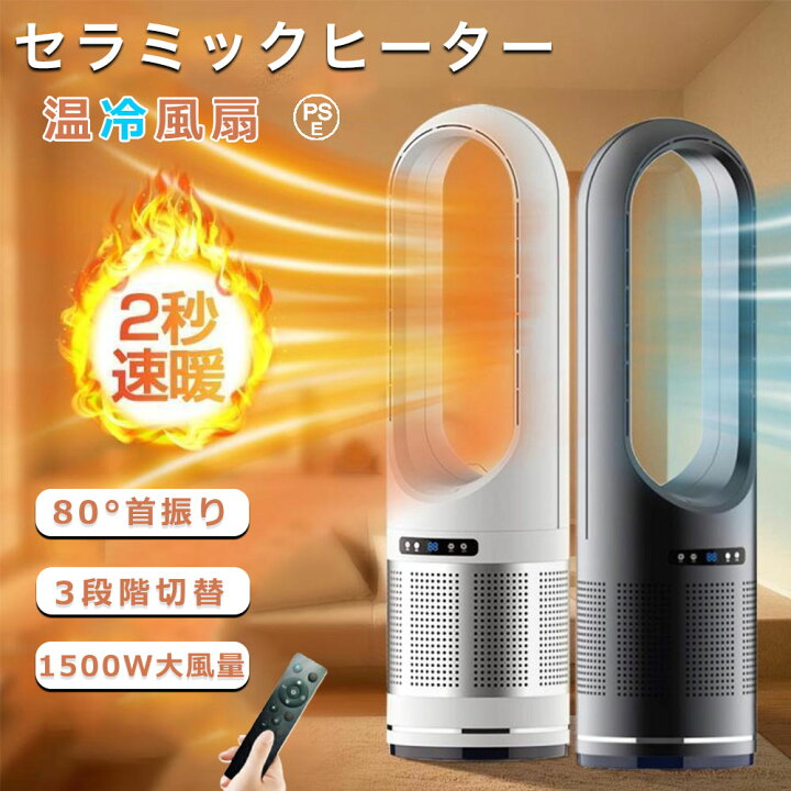 楽天市場】セラミックヒーター ヒーター 暖房器具 冷暖両用 2秒速暖 