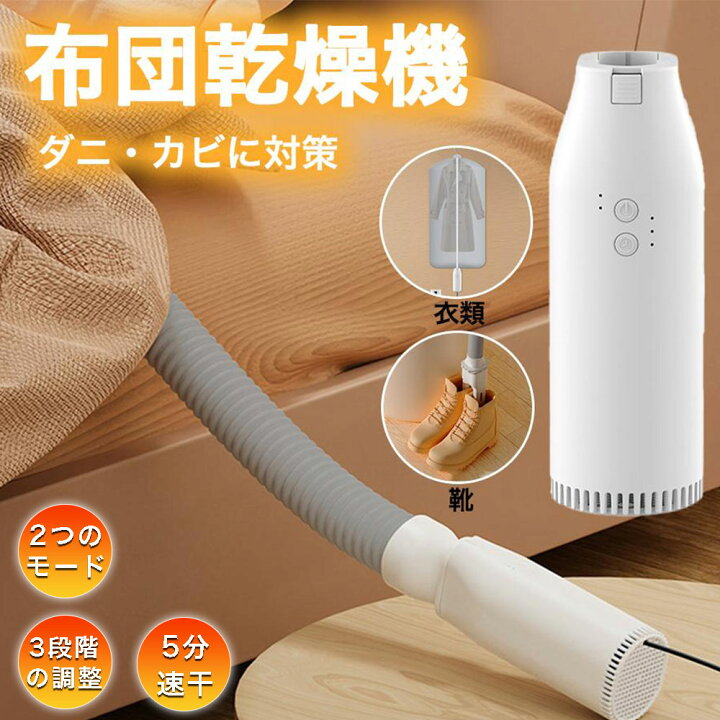楽天市場】乾燥機 布団乾燥機 ふとん乾燥 衣類乾燥 靴乾燥 ミニ 小型 