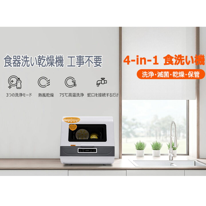 楽天市場】食洗機 工事不要 タンク式 食器洗い乾燥機 食洗器 