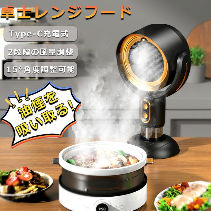 楽天市場】【2025】卓上レンジフード 焼肉 卓上吸煙機 換気扇 