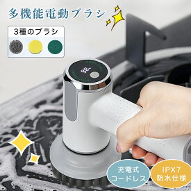 電動ブラシ 掃除 風呂掃除 おふろ 充電式 バスポリッシャー コードレス 電動 ブラシ 掃除 SNS話題 電動ブラシ 軽量 電動ブラシ お風呂掃除 掃除ブラシ IPX7 キッチン 台所 床 浴漕 浴室 多機能掃除機 2段階の回転速度 3000mAh大容量で 90分間連続使用