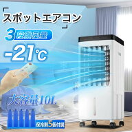 【楽天ランキング1位！20冠達成！】冷風機 小型 冷風扇 扇風機 エアコン 脱衣所 保冷剤 省エネ 10L大容量…