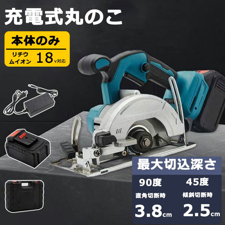 楽天市場】充電式マルノコ 丸のこ 電動のこぎり 電動ノコギリ 丸ノコ 